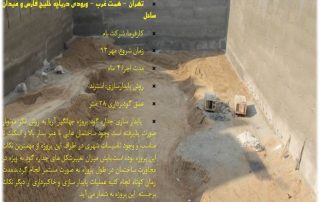 گود برداری پروژه همت غرب